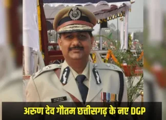 वरिष्ठ IPS अधिकारी अरुण देव गौतम छत्तीसगढ़ के पूर्णकालिक DGP नियुक्त